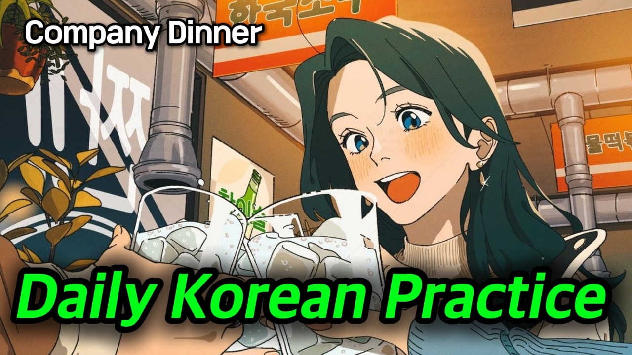 Learn Korean Daily | Korean Life Stories - Company Dinner🍷