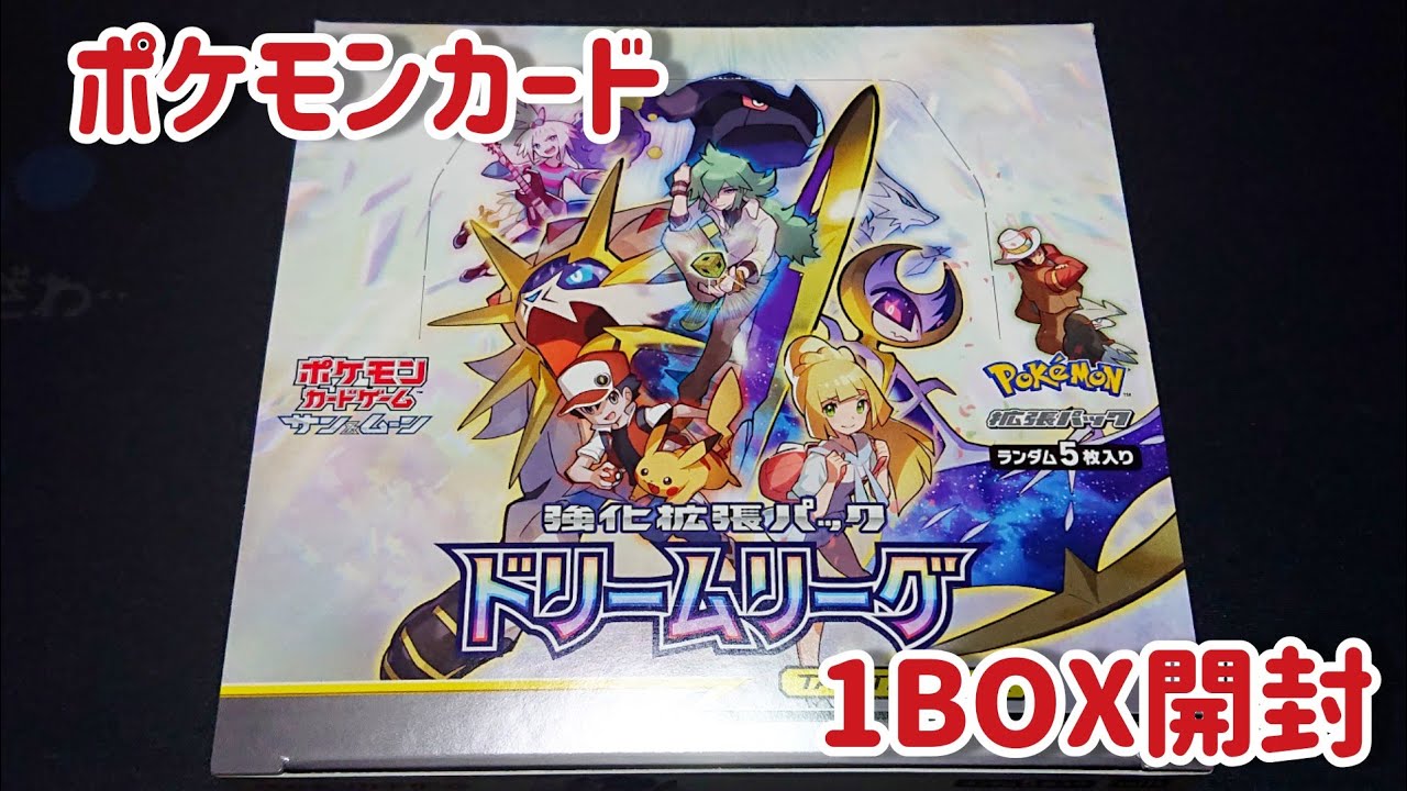 ポケモンカード【ドリームリーグ】を1BOX開封しました。 - YouTube