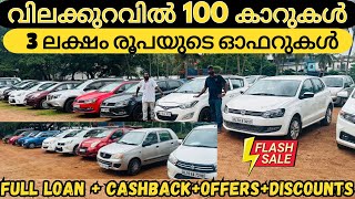 വിലക്കുറവിൽ 100 കാറുകൾ | മെഗാ മേളയിലെ പുതിയ കാറുകൾ പുതിയ ഓഫറുകൾ | used car kerala | autotalks |