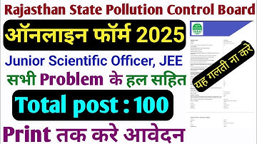 RSPCB JSO/JEE Form Fill Up 2025 | Rajasthan Pollution Control Board Online Form Kaise Bhare
