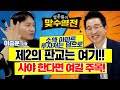 [설춘환의 맞수열전] 제2의 판교는 어디?! 사야 한다면 여길 주목(소액 아파트 투자처는 덤!)