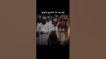 تلاوة خاشعة -ايات من القران الكريم