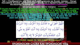 в конце молитвы между ташаххудом и таслимом Пророк (ﷺ) говорил