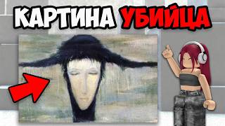 САМЫЕ ПРОКЛЯТЫЕ КАРТИНЫ