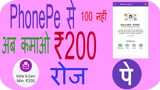 Phone se 200rs daily kaise kamaye ? New offer phone pe 200 rs earning scheme