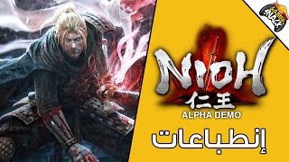 Nioh إنطباعات لعبه الساموراي