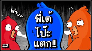 อันนี้ คือจริงๆ Part 8 แต่ ลงสลับกับอันก่อนจนตัดต่อทักมาถาม | Goose Goose Duck