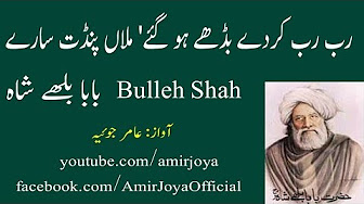Bulleh Shah | Rab rab karde budhe ho gaye | Punjabi Poetry