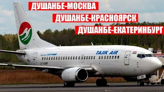 МИНКОМСВЯЗЬ ОБЪЯВИЛ ДАТЫ ВЫВОЗНЫХ РЕЙСОВ ИЗ ТАДЖИКИСТАНА В РОССИЮ