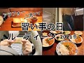 2児ママパート主婦の習い事の日ルーティーン。てんやわんやな1日。