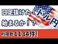 【FX ドル円分析】日足抜けたぞ～！始まったか！？始まっちゃうのか～！？月足が閉じましたので月足～１時間足まで分析しエントリー地点まで探っています。 #ドル円 #FX #FXトレード