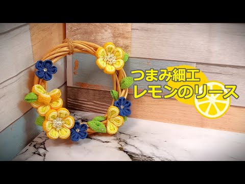 つまみ細工のリース つまみ細工 リース《緑》 リース namu 通販 14660726｜Creema