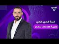 قبلة قصي خولي و ديمة قندلفت في القدر تتصدر حديث الجمهور لقطة حميمية جمعتهما وهذا ما حصل قبلة قصي خولي و ديمة قندلفت في القدر تتصدر حديث الجمهور لقطة حميمية جمعتهما وهذا ما حصل