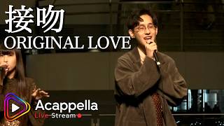 接吻 / ORIGINAL LOVE】Rainy^2(アカペラ) - YouTube