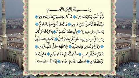 سورة القلم  - Sourat AL QALAM - عمر القزابري - Omar Kazabri❤️🤲تلاوة مغربية - القرأن الكريم