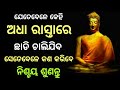 Inspiration  gautama buddha  best odia motivational  moral stories education 