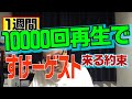 ep10..1週間1万回再生で顔の広い長谷川さんが国民的スターをマジで呼ぶ約束
