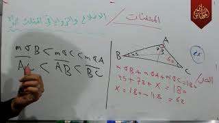 د164 المثلثات الاضلاع والزوايا في المثلث ص 42 رياضيات الثالث الجزء الثاني ج2 المنهج الجديد 2019