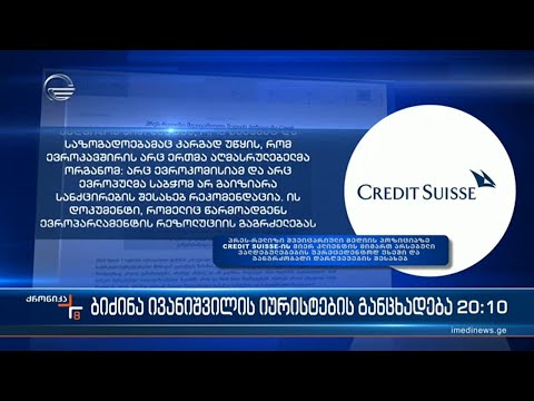 ბიძინა ივანიშვილის იურისტების განცხადება