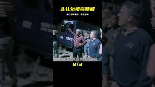 重口恐怖電影《非禮勿視》完整版 #電影解說 #影視解說 #懸疑驚悚 #恐怖電影 #經典電影
