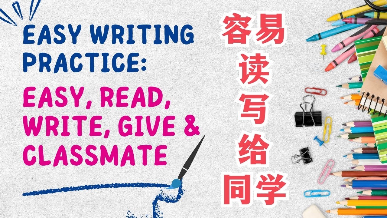 How to Write Chinese Characters: Easy-容易, Read-读, Write-写, Give-给 ...