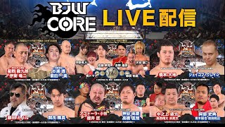 BJW CORE LIVE】2025.12.30大日本プロレス後楽園ホール大会 - YouTube