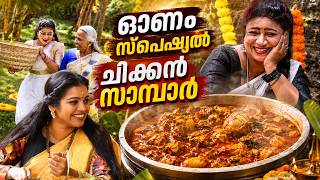 EP 255 | ഓണം സ്പെഷ്യൽ ചിക്കൻ സാമ്പാർ | Onam Special Chicken Sambar Recipe