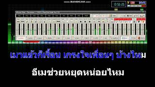 เมร่อน คาราโเกะ เอแคลร์ JUEPAK ft.จ๊ะ นงผณี X GUNNER