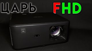 Yaber K2S - ЛУЧШИЙ ПРОЕКТОР FULL HD | ОБЗОР