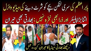 Indian Media Reaction on Babar Azam giving Shirt to Sri Lankan Kid | PAK vs SL | Pakistan  Cricket