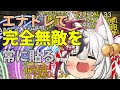 【ゆく育】ん、俺が全部やるから天狗ちゃんは見てるだけでいいよ~w バフだけもらっていい?ww