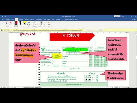 64 สอนทำข้อสอบNT กระดาษคำตอบ