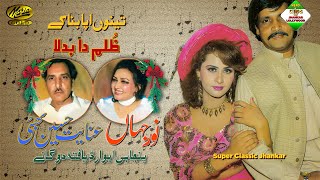 Tenu Apna Bana Ke | Film Zulm Da Badla | Noor Jahan & Inayat Hussain | Maria Ultra Classic Jhankar
