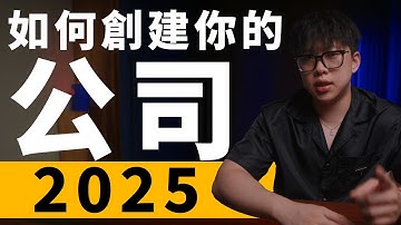 Shopify 新手必看！大陸跨境賣家最快上線的8個步驟｜從公司註冊到收付款設定全流程教學