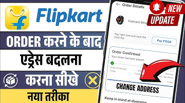 🛍️Flipkart Order Address Change Kaise Kare | 🛒Flipkart Order Karne Ke Baad Address Kaise Change Kare