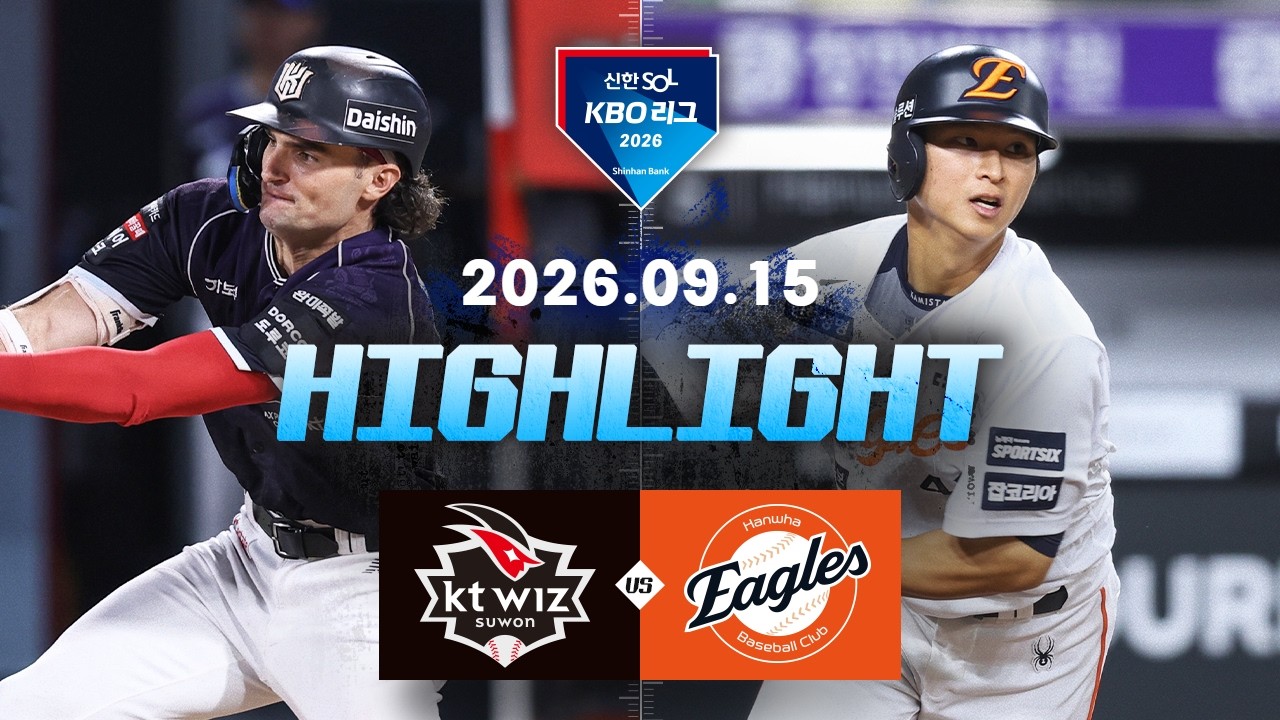 [KBO 리그] KT 위즈 13 : 3 한화 이글스 경기 결과·하이라이트