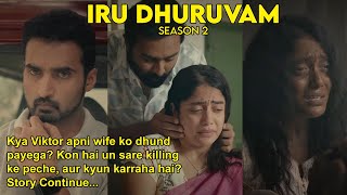 Iru Dhuruvam - 2 (Tamil Series) | 2023 | Story Explain