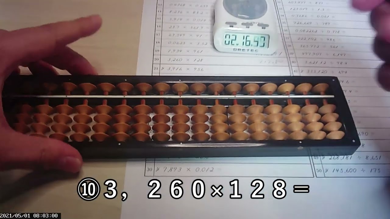 日商珠算３級　かけ算（両落とし）