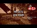 【カラオケ】PRIVATE/安室 奈美恵