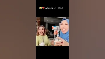 ضحكه البنات ضحكتي اني وصديقتي Bts Army بي تي اس ممهدين الطريق 