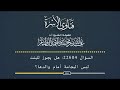 السؤال رقم 22684 ما حكم لبس البجامة للبنت عند والدها فقط أ د عبدالله الطيار السؤال رقم 22684 ما حكم لبس البجامة للبنت عند والدها فقط أ د عبدالله الطيار