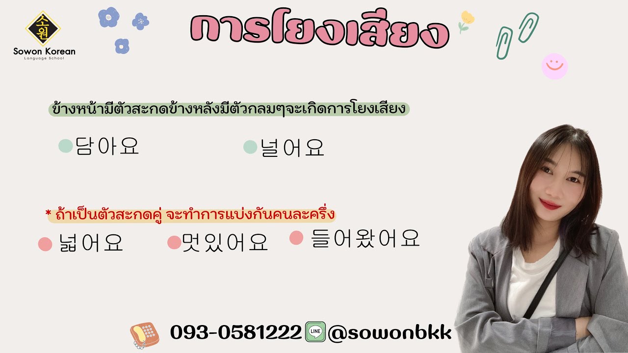 เรียนภาษาเกาหลีพื้นฐานกับอ.ฟ้า 