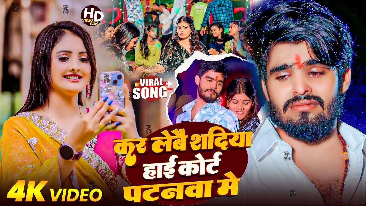 #Video मगही दर्दनाक सॉन्ग | Aashish Yadav | कर लेबउ शादिया हाई कोट पटवा में | Maghi Sad Song 2025