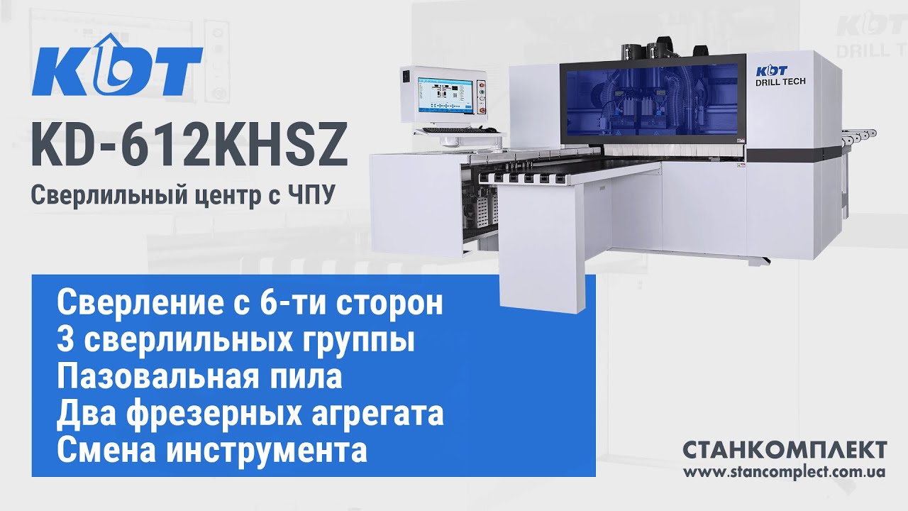 Cверлильный центр с ЧПУ KDT KD-612KHSZ с автоматической сменой ...