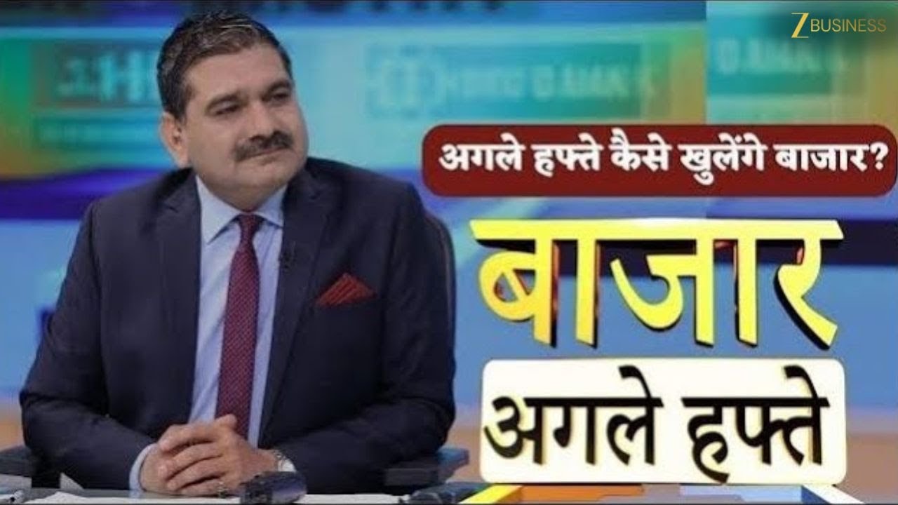 Bazaar Agle Hafte | Next Week's Market Outlook: What You Need to Know with Anil Singhvi