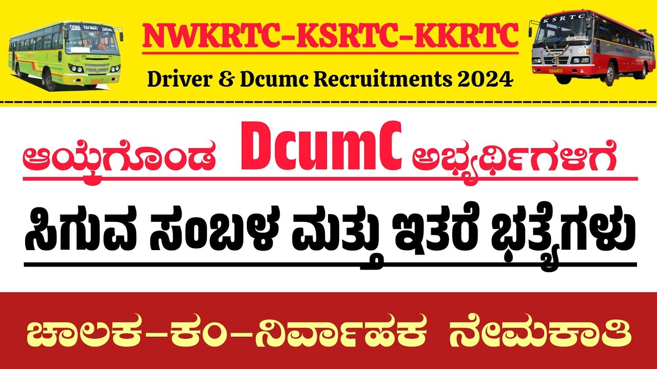 KSRTC Driver cum Conductor Recruitment 2024 |  KKRTC DCUMC Salary | NWKRTC ಚಾಲಕ ಕಂ ನಿರ್ವಾಹಕರ ಸಂಬಳ