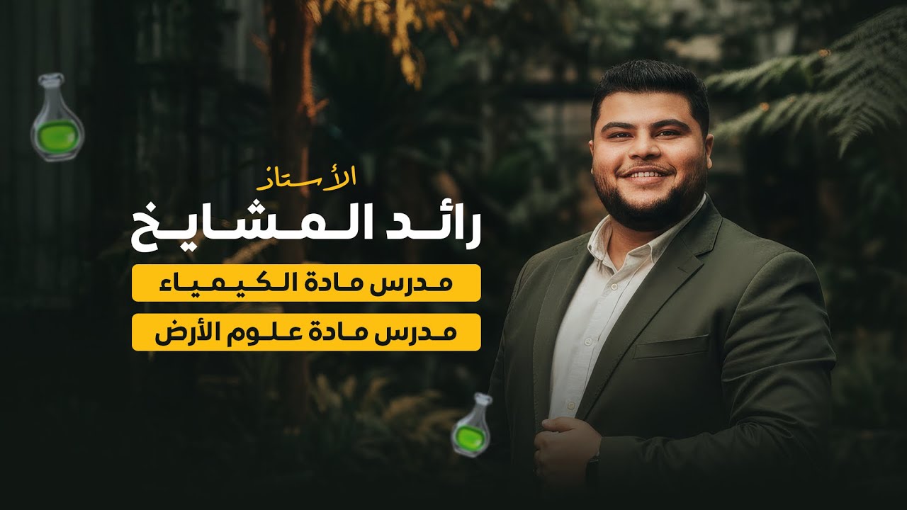 الوحدة الرابعة ( التفاعلات والحسابات الكيميائية) الدرس الثاني ( المول والكتلة المولية ) 