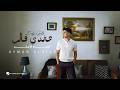 Ayman Alatar Endy Galb Official Music Video 2026 أيمن الأعتر عندي قلب 