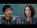 ふたりの初任者の１日～兵庫県教員採用～