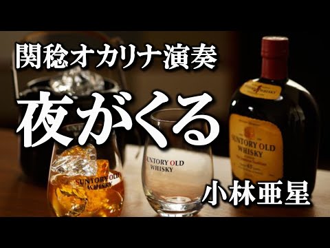 希少品 数少ないです。　サントリーオールドの景品　夜が来るの曲が鳴るんです。 希少品 数少ないです。 サントリーオールドの景品 夜が来るの曲